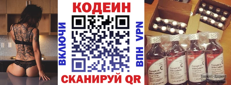 Кодеин Purple Drank Ангарск